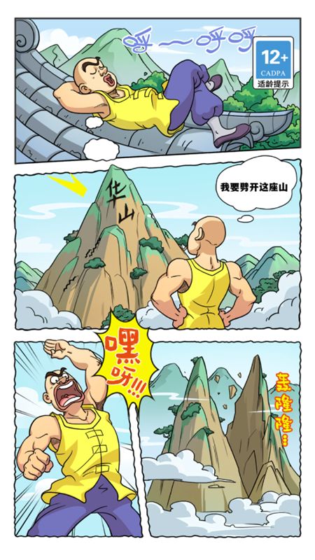 劈山大師中文版截圖