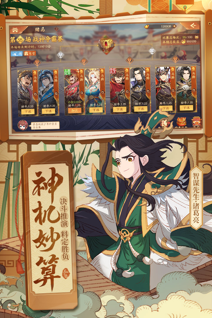 少年三國(guó)志2截圖