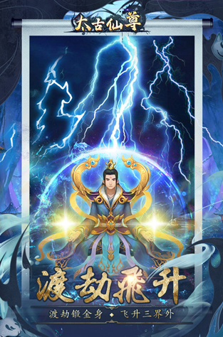太古仙尊中文版截圖
