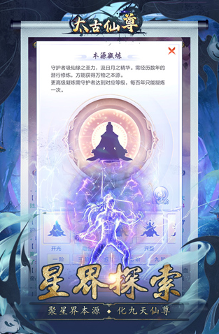 太古仙尊中文版截圖
