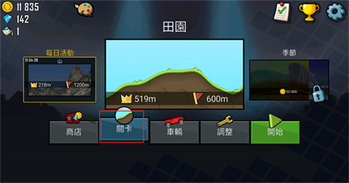 登山賽車原版破解