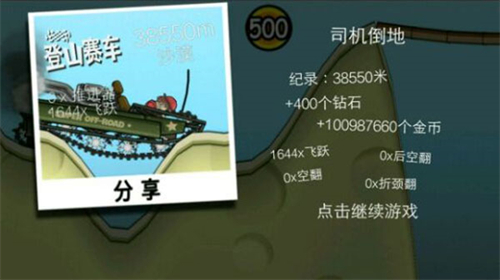 登山賽車原版破解