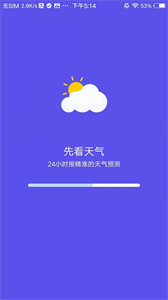 先看天氣