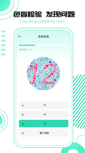 超級(jí)視力測(cè)試表截圖
