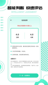超級(jí)視力測(cè)試表截圖