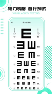 超級(jí)視力測(cè)試表截圖