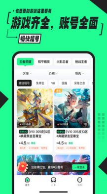 51租號(hào)截圖
