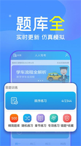 人人駕考截圖