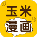 玉米漫畫手機版