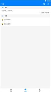 星空看書截圖