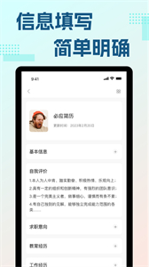 必應簡歷截圖