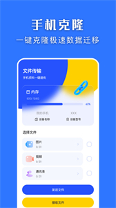 快快換機克隆助手