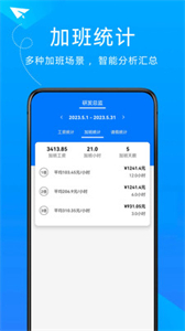 随手计加班截图