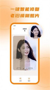 畫質(zhì)修復(fù)處理器截圖