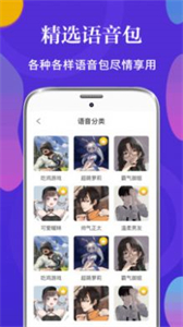 PP語音包變聲器截圖