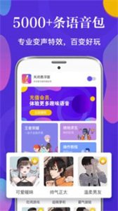 PP語音包變聲器截圖