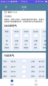 先看天氣截圖