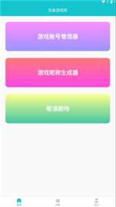創(chuàng)金游戲庫截圖