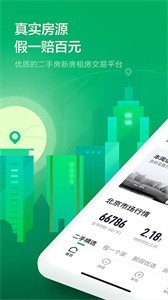 鏈家租房app截圖