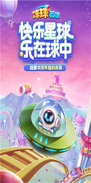 球球英雄中文版截图