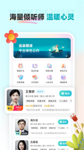 云朵傾訴截圖
