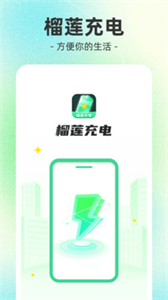 榴蓮充電截圖