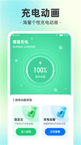 榴蓮充電截圖