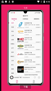 暢聽FM截圖