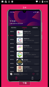 暢聽FM截圖