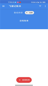 飛豬記賬本截圖