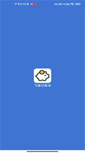 飛豬記賬本截圖