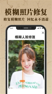 老照片Ai修復翻新大師截圖