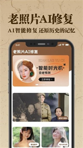 老照片Ai修復翻新大師截圖