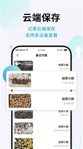 AI闪兔扫描王截图