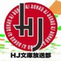 hj文庫輕小說