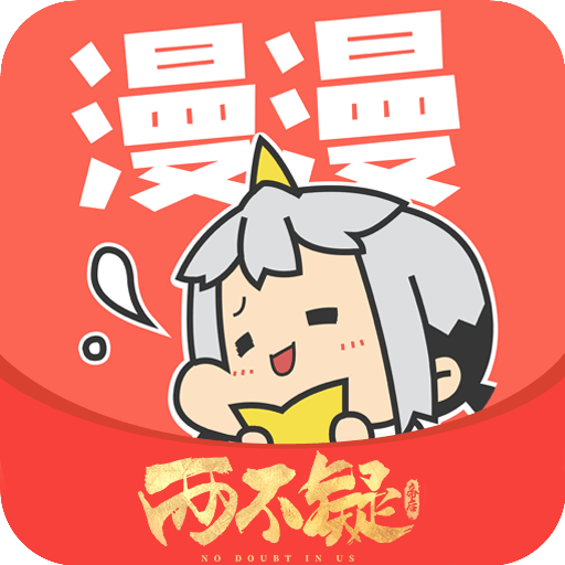 漫漫漫畫舊版本