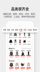 1688阿里巴巴批發(fā)網(wǎng)截圖