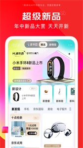 京東手機(jī)版截圖