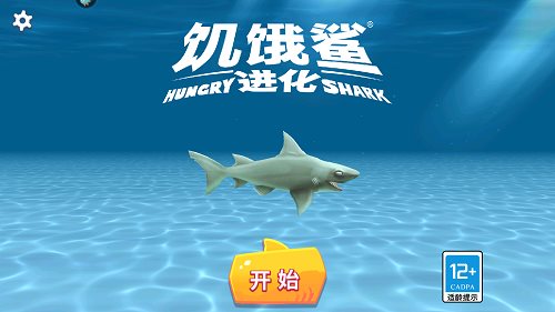 饥饿鲨进化测试版截图