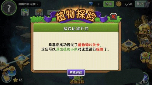 植物大戰(zhàn)僵尸2破解版