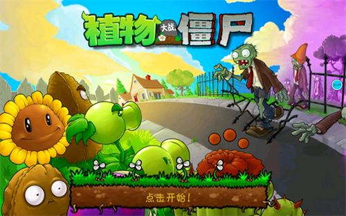 植物大战僵尸无尽版