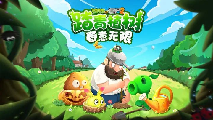 植物大戰(zhàn)僵尸2守護(hù)截圖