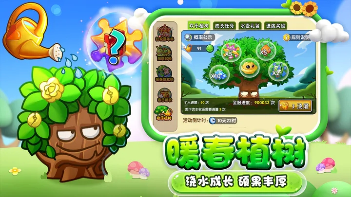 植物大戰(zhàn)僵尸2守護(hù)截圖