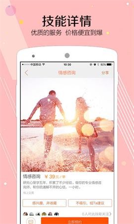 快約app截圖