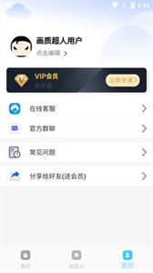 畫質(zhì)超人截圖