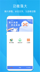 剪印照片拼圖