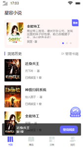 星容小說(shuō)截圖