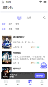 星容小說(shuō)截圖