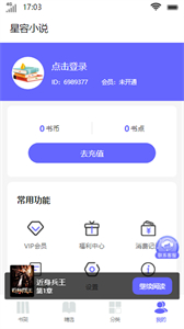 星容小說(shuō)截圖