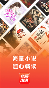 浩看小說(shuō)截圖
